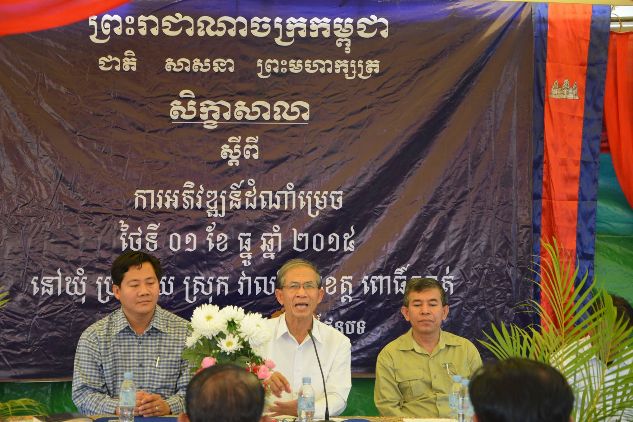 សិក្ខាសាលាស្តីអំពីការជំរុញដំណាំម្រេចសម្រាប់នាំចេញ