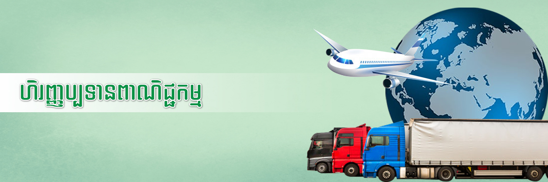 ហិរញ្ញប្បទានពាណិជ្ជកម្ម