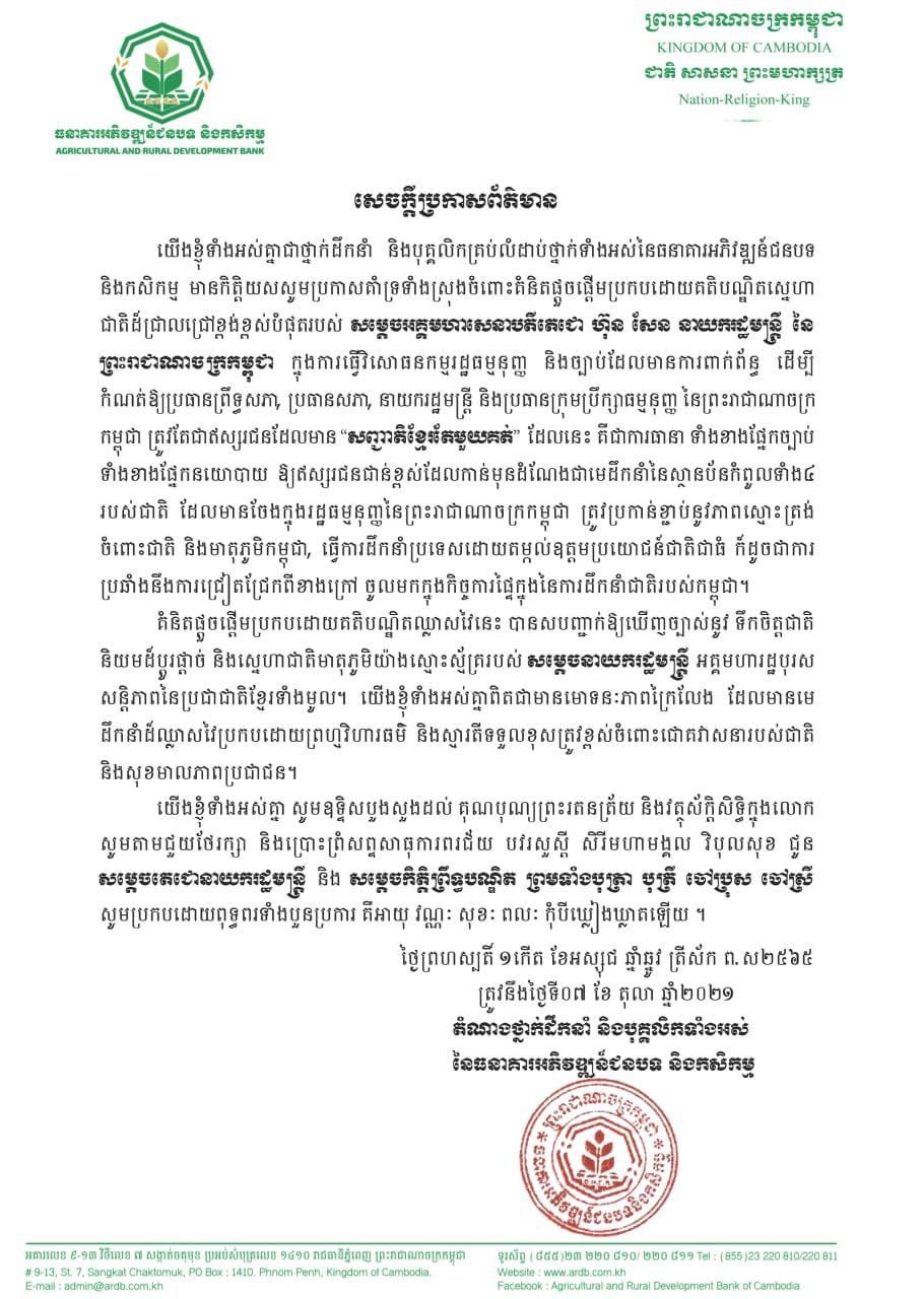 សេចក្តីប្រកាសព័ត៌មាន