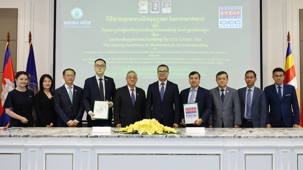 សេចក្តីប្រកាសព័ត៌មាន ស្តីពីពិធីចុះហត្ថលេខាលើអនុស្សរណៈនៃការយោគយល់ រវាង ធនាគារអភិវឌ្ឍន៍ជនបទ និងកសិកម្ម និង Cambodia International Chamber of Commerce – Cambodia-China Councils Association for Economic Development, Youth Development Department (CICC-CAFED, YDD)