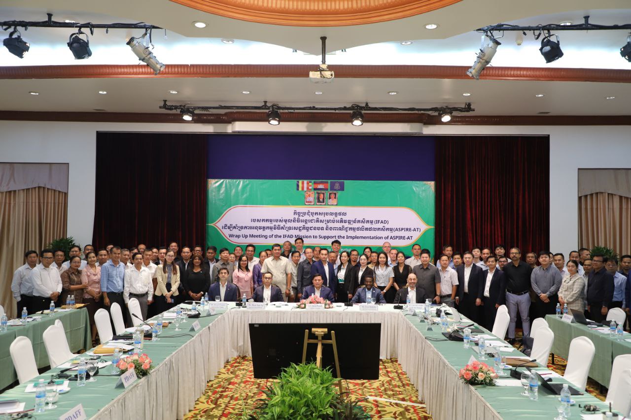 កិច្ចប្រជុំបូកសរុបលទ្ធផល បេសកកម្មរបស់មូលនិធិអន្តរជាតិសម្រាប់អភិវឌ្ឍន៍កសិកម្ម (IFAD) ដើម្បីគាំទ្រការអនុវត្តកម្មវិធីគាំទ្រសេដ្ឋកិច្ចជនបទ និងពាណិជ្ជកម្មផលិតផលកសិកម្ម (ASPIRE-AT)