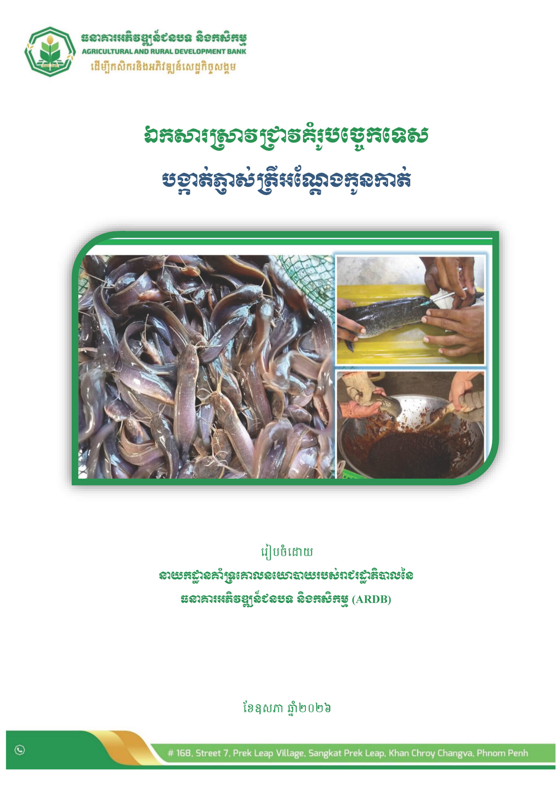 ឯកសារស្រាវជ្រាវបច្ចេកទេសបង្កាត់ត្រីអណ្តែងកូនកាត់_Page_01
