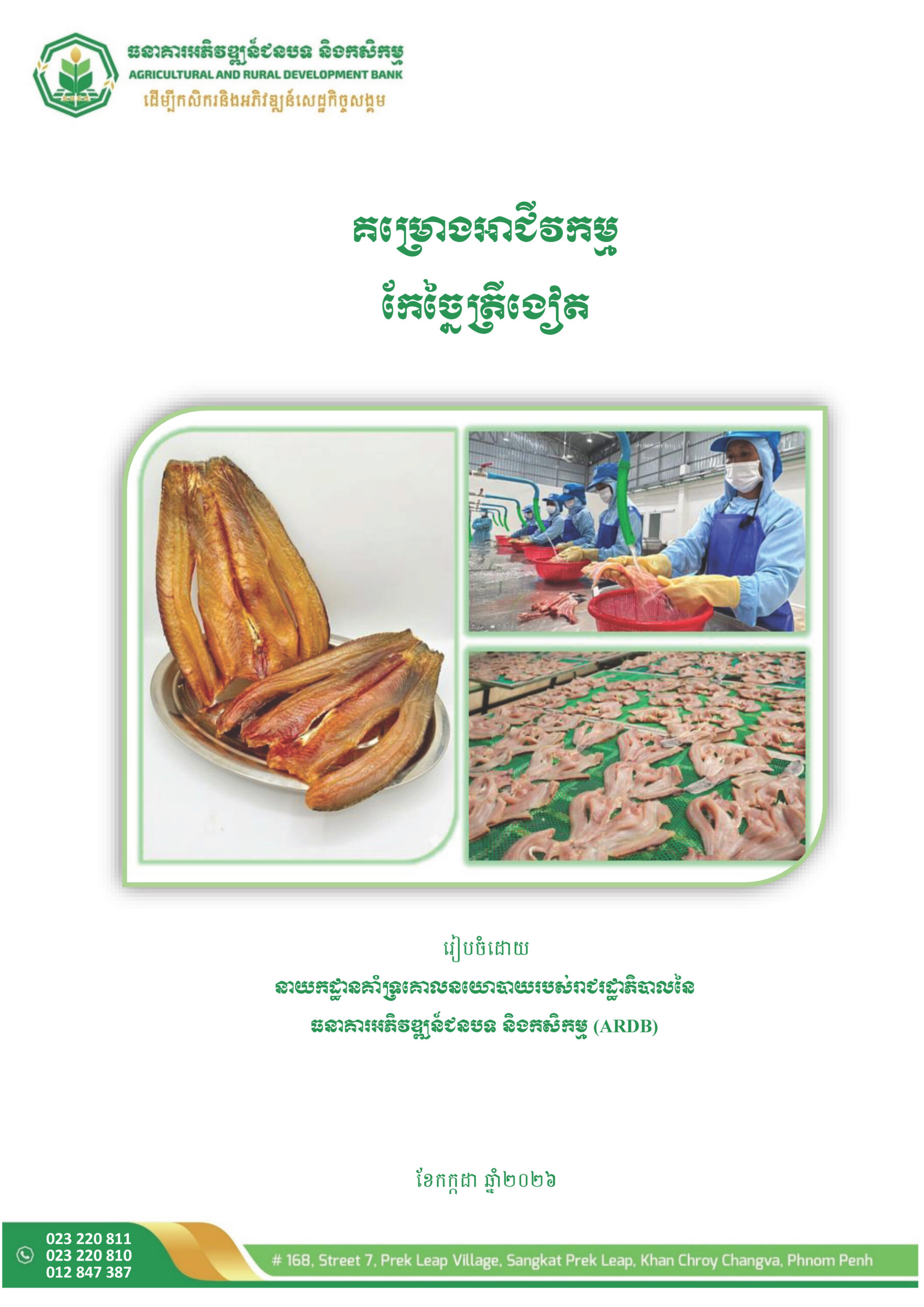 គម្រោងអាជីវកម្មកែច្នៃត្រីងៀត_Page_01