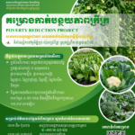 PRP monthly poster